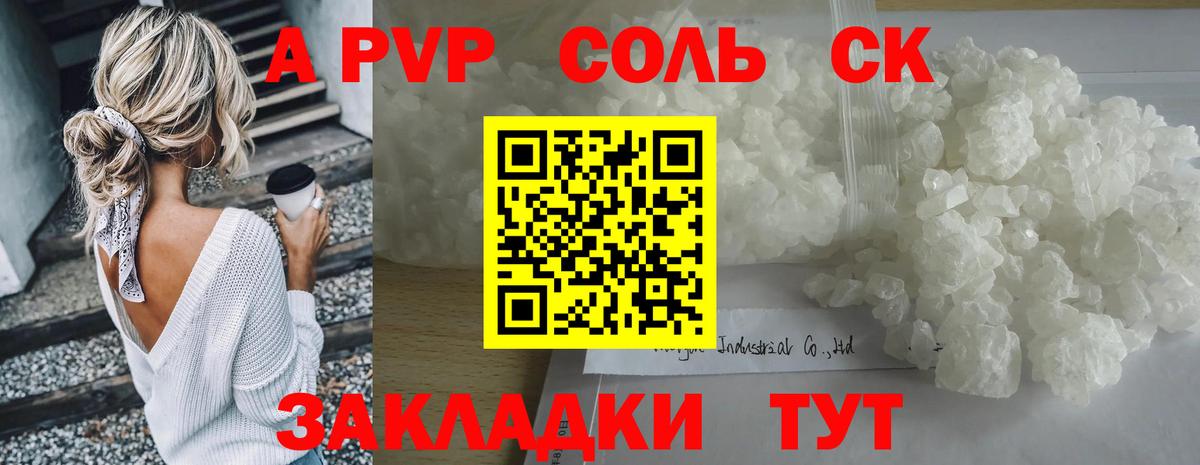 А ПВП Соль  Alfa_PVP Crystall  Вход с VPN  Джанкой  Alfa_PVP  закладки  Alfa_PVP крисы CK 