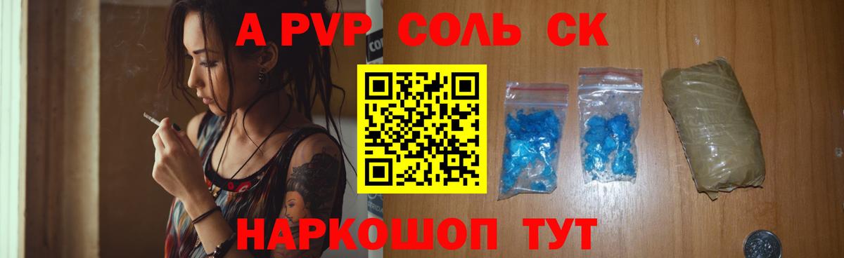 A-PVP крисы CK Джанкой
