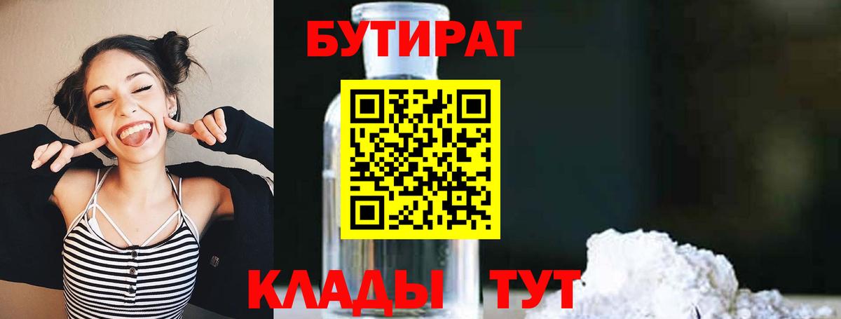 Бутират жидкий экстази Джанкой