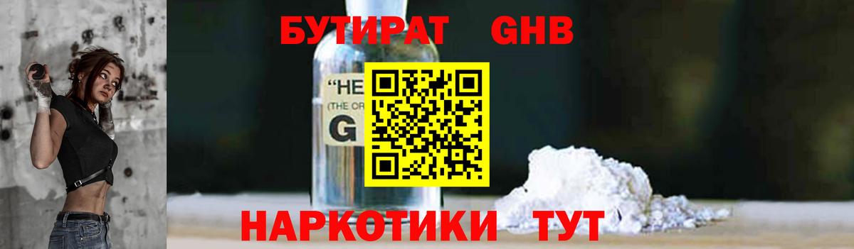 Джанкой  Бутират  Вход с VPN  БУТИРАТ оксибутират 