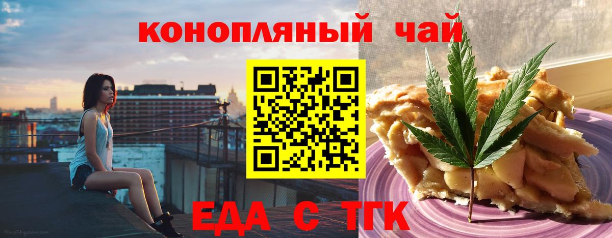 Печенье с ТГК конопля  Вход с VPN  Джанкой 