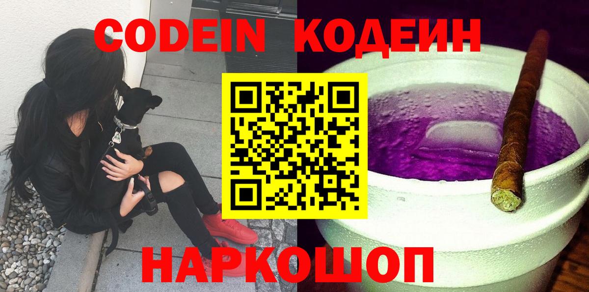 Джанкой  Кодеиновый сироп Lean напиток Lean (лин)  купить  цена  Вход с VPN  Codein Purple Drank 