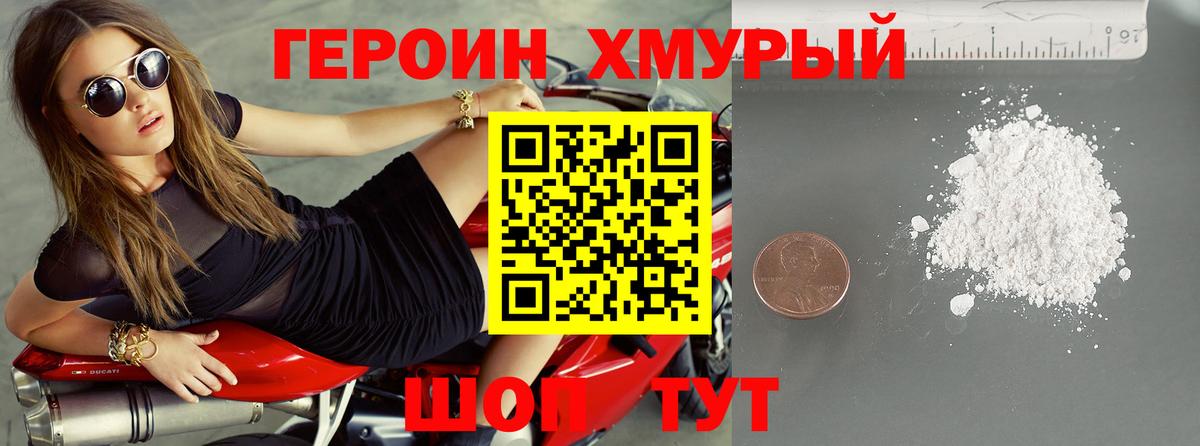 ГЕРОИН хмурый  Вход с VPN  Героин  Джанкой 