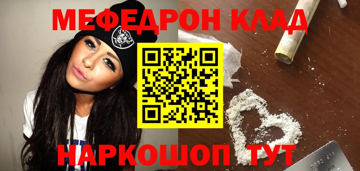 МЕФ мука  Вход с VPN  МЕФ  Мефедрон  Джанкой  Мефедрон мяу мяу 