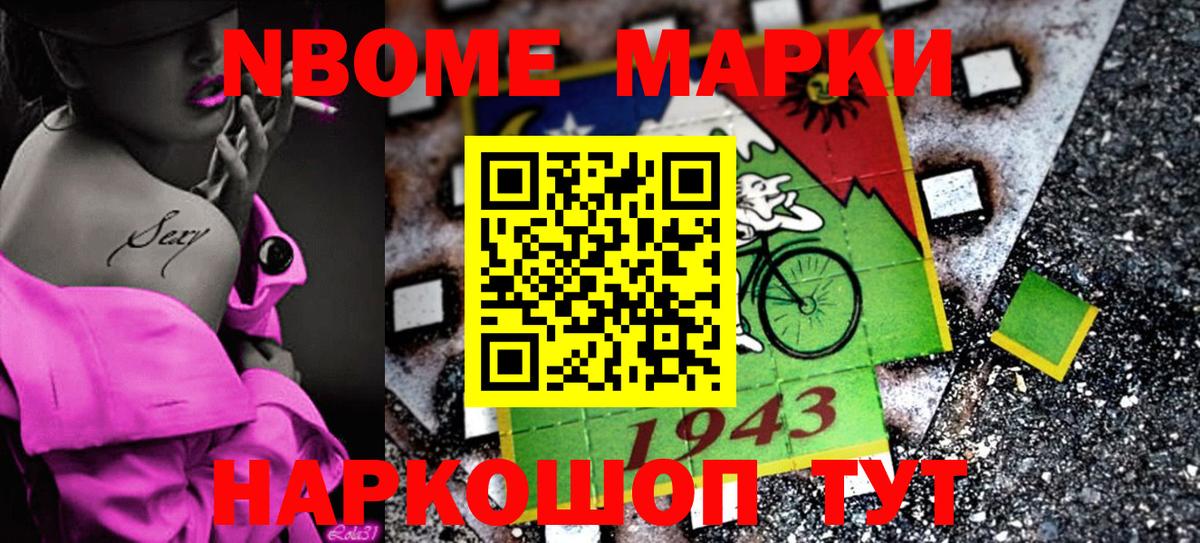Марки NBOMe 1,8мг Джанкой